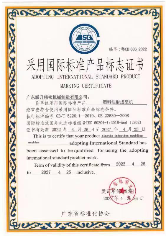 國際標準產品標志證書